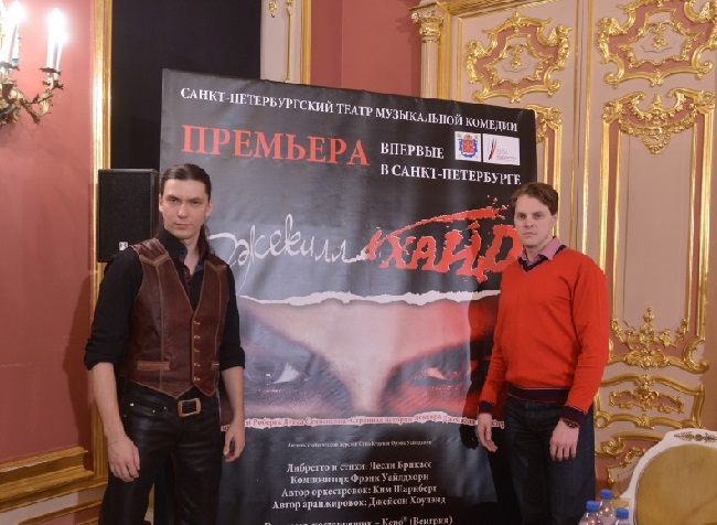 Премьерный показ мюзикла «Джекилл и Хайд» в Санкт-Петербургском театре музыкальной комедии