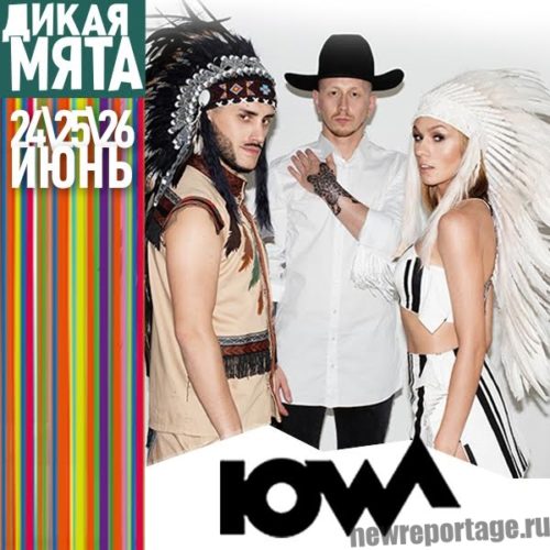 Группа IOWA выступит на фестивале «Дикая Мята»!