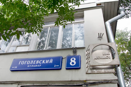 Гоголевский бульвар 8, Москва