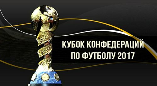 Кубок Конференций: что ждёт Санкт-Петербург