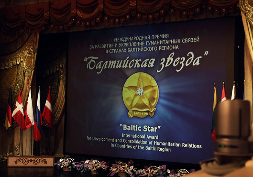 «Балтийская звезда» вручена в 16 раз