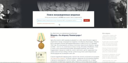 Медаль за оборону Ленинграда — не просто наша память о войне