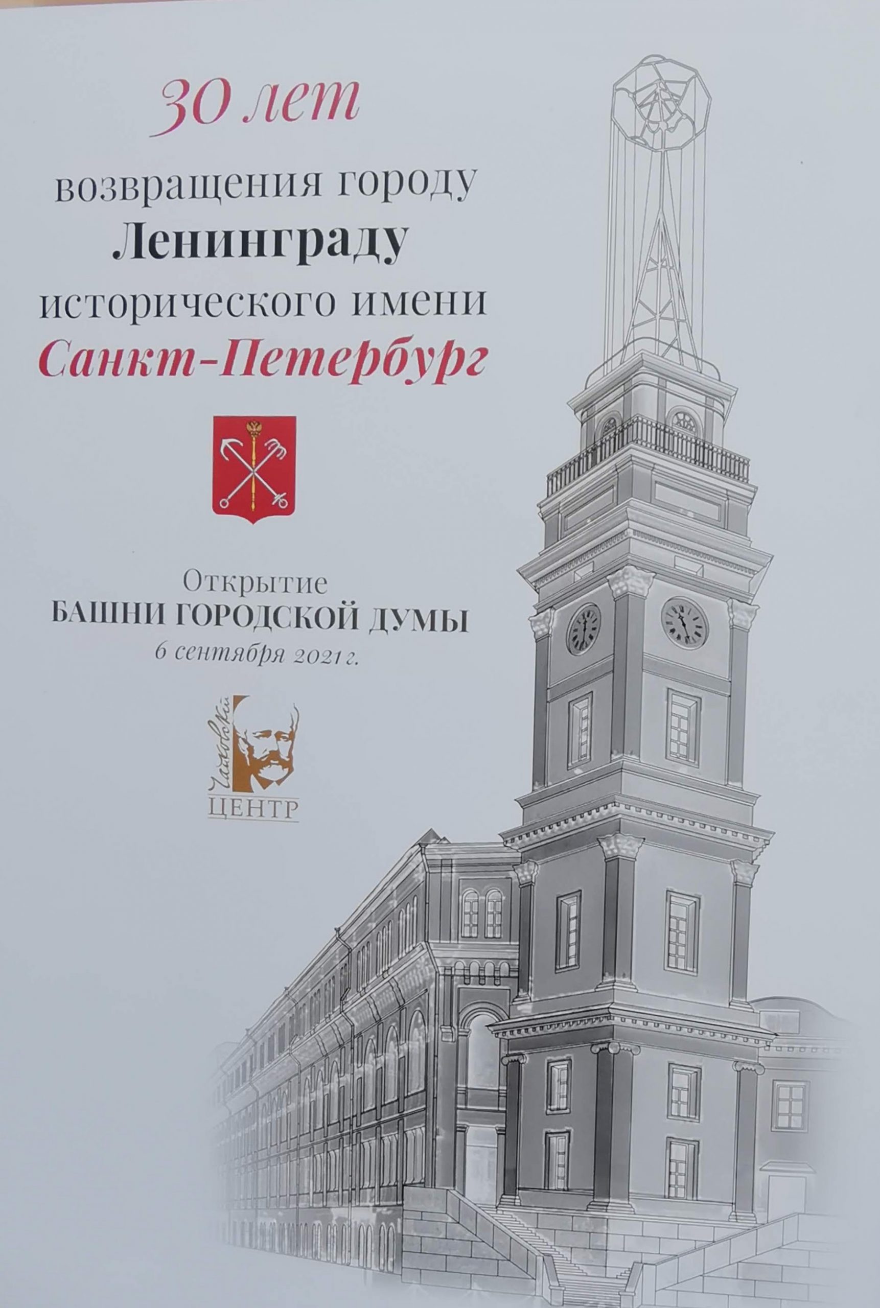 Санкт-Петербург: взгляд с башни Государственной Думы