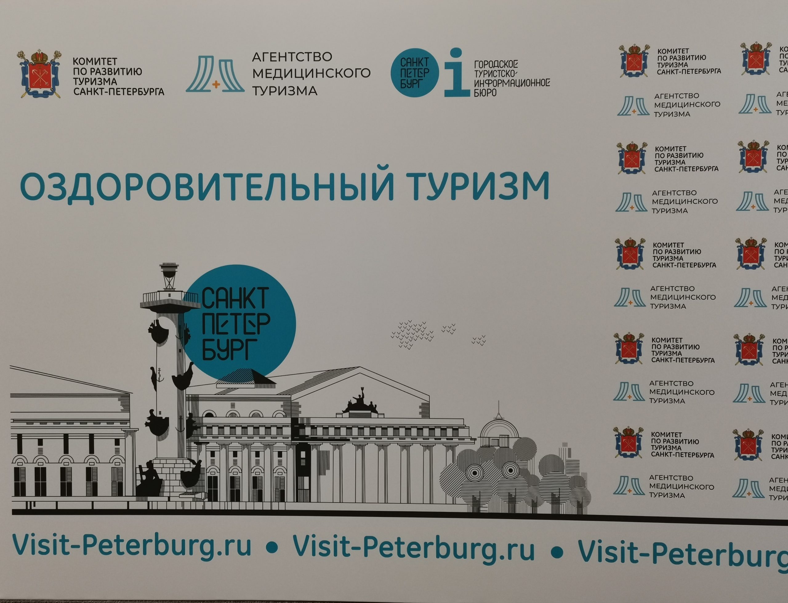 Медицинский и оздоровительный туризм Санкт-Петербурга: быть или не быть?