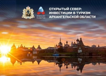 Архангельск в ожидании инвестиций и туристов