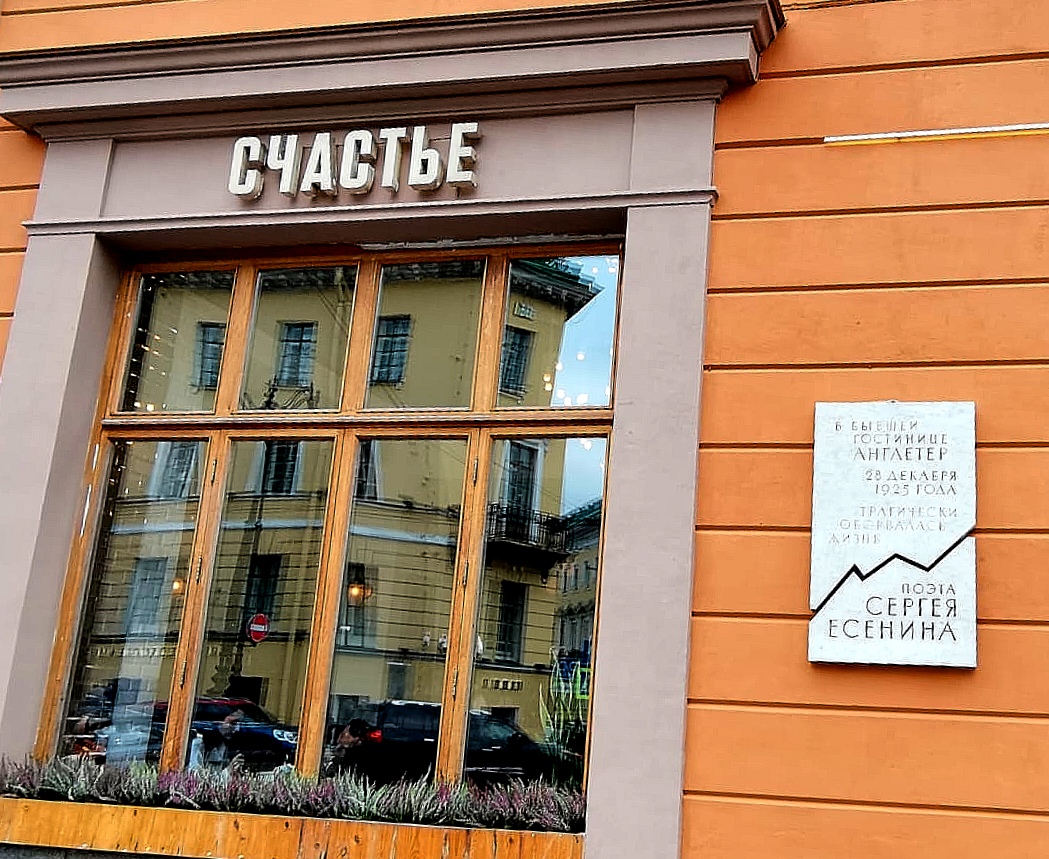 Премьерный показ спектакля «Есенин» музыкального театра им. Ф. И. Шаляпина