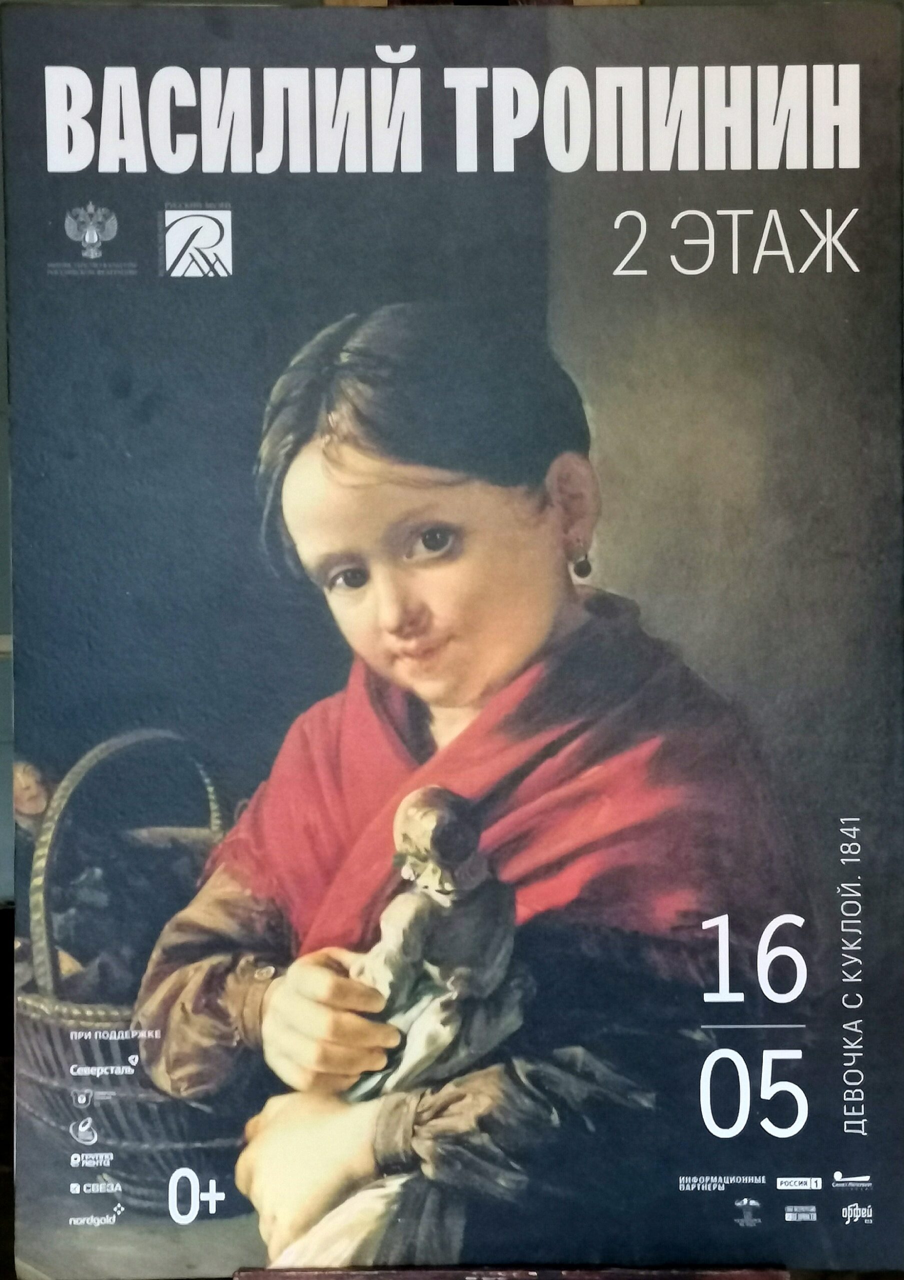 Тропинин, певец жителей Москвы