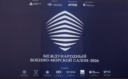 Международный военно — морской салон 2026