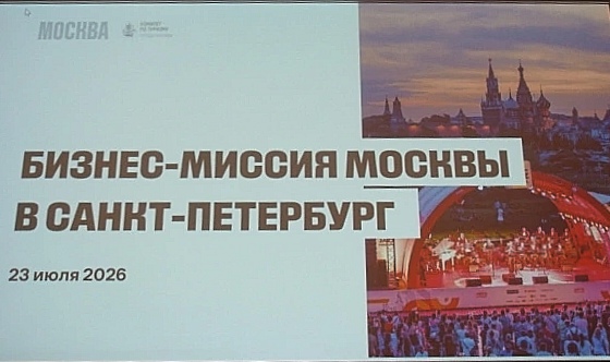 Два города — миллион впечатлений